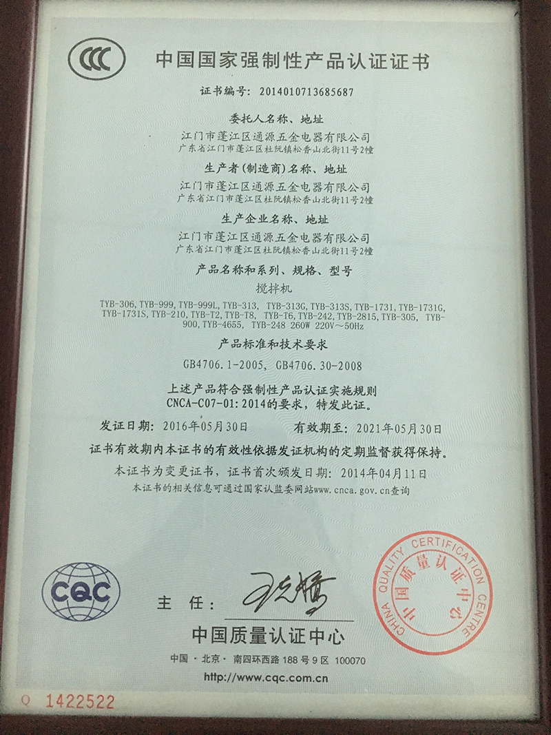 CERTIFICATE FOR CHINA COMPULSORY PRODUCT CERTIFICATION